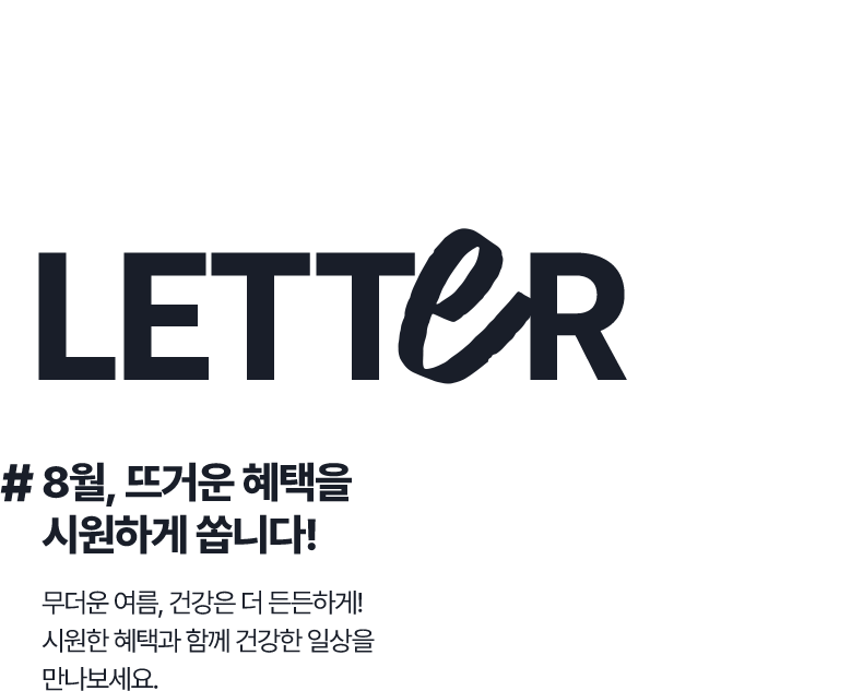 WELLNESS Letter